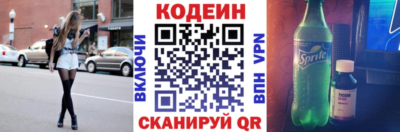 Кодеиновый сироп Lean Purple Drank  Краснодар 
